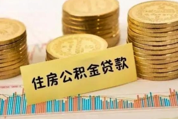 钟祥封存是不是可以代提公积金（代办封存公积金）